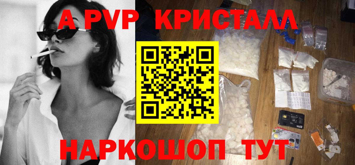 Альфа ПВП Соль Шелехов
