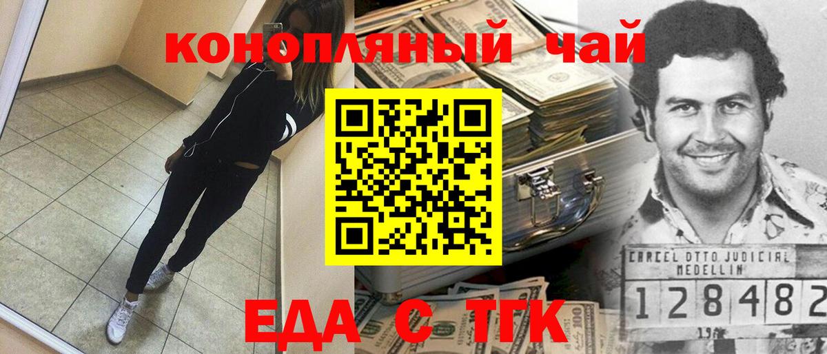 Шелехов  Печенье с ТГК конопля  Вход с VPN 