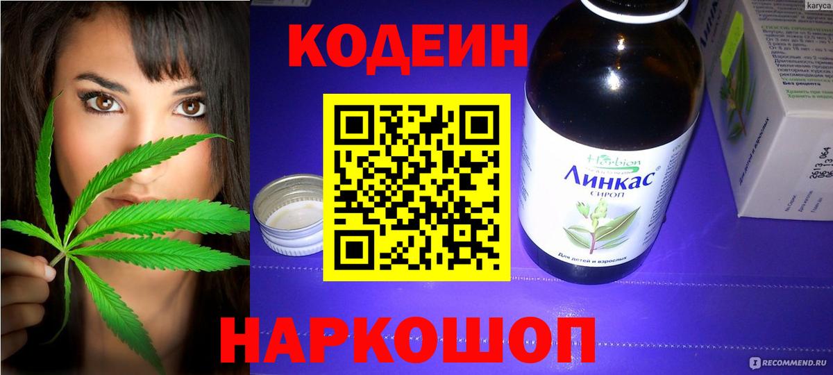 Шелехов  Кодеиновый сироп Lean Purple Drank  Кодеиновый сироп Lean Purple Drank  Вход с VPN 
