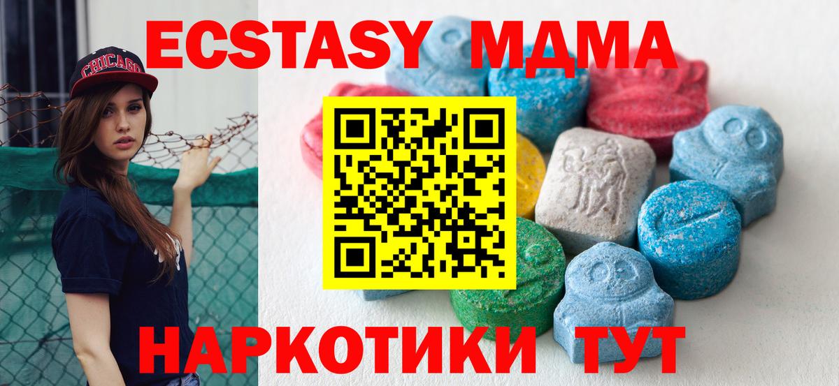 это наркотические препараты  ЭКСТАЗИ 280 MDMA  Шелехов  Вход с VPN  Ecstasy 250 мг 