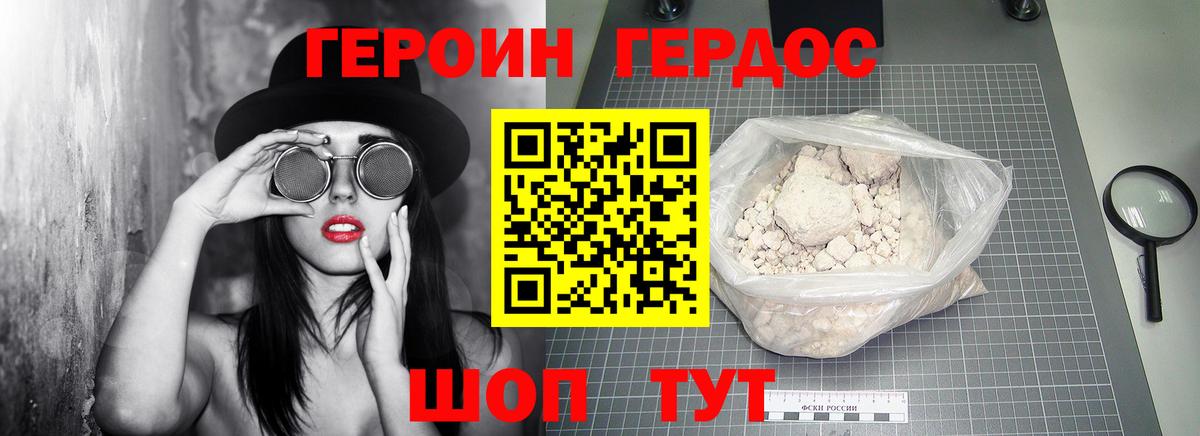 Героин VHQ Шелехов