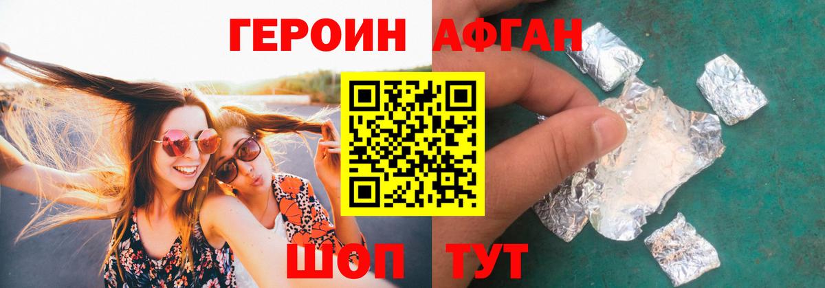 Героин белый  Вход с VPN  Шелехов 
