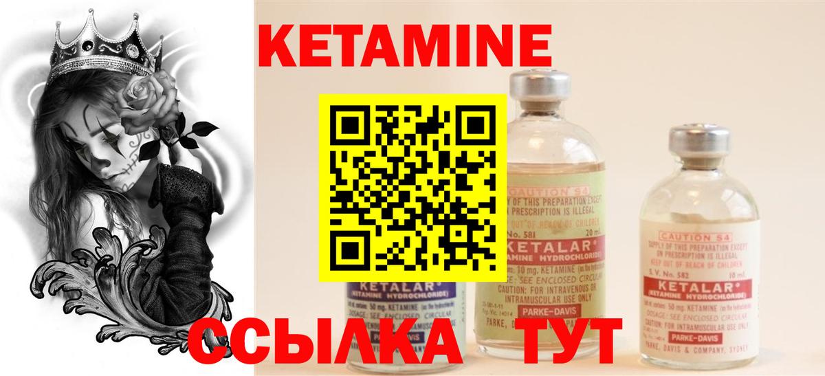 КЕТАМИН VHQ Шелехов