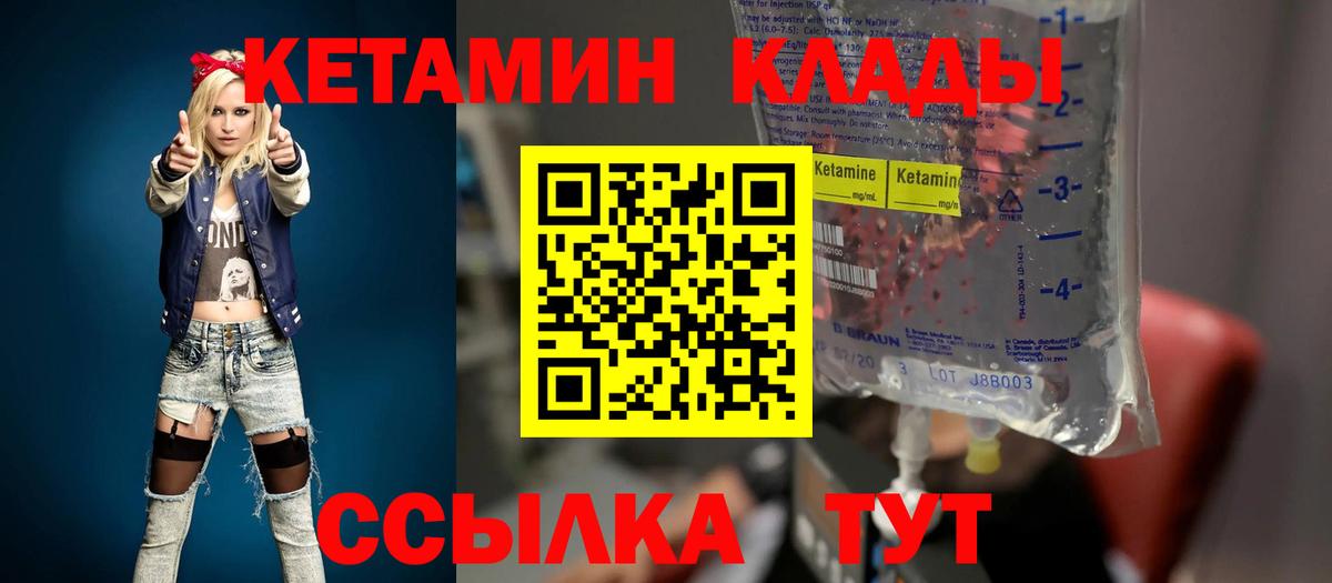 Шелехов  КЕТАМИН VHQ  Вход с VPN 