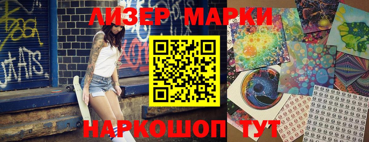 Марки NBOMe 1,8мг Шелехов