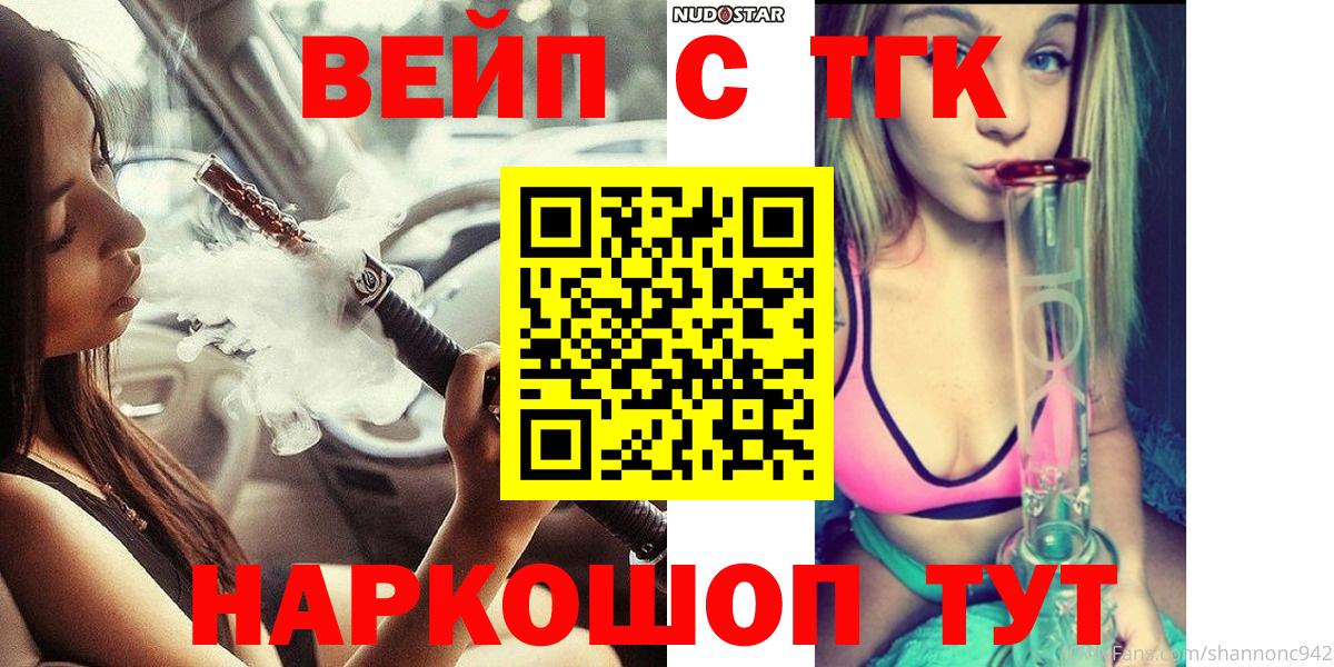 ТГК вейп с тгк Шелехов